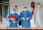 ডিফু মেডিকেল কলেজ(DMCH)ৰ ক'ভিড-১৯ হাস্পতালত সন্তান জন্ম মহিলাৰ