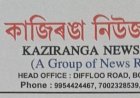 কাজিৰঙা নিউজ নেটৱৰ্কৰ 'কাজিৰঙা বঁটা- ২০২৩ ঘোষণা  : কাজিৰঙাৰ সাংবাদিক নীলপদ্ম শৰ্মাইলৈ প্ৰদ্যূত মহন্ত সোঁৱৰণী জিলা ভিত্তিত শ্ৰেষ্ঠ সাংবাদিক বঁটা :