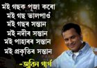 ZubeenGarg once said, the soul of Assam flows through every tree, every river, every mountain. To love nature is to love life itself — FIERCELY, COMPLETELY, ENDLESSLY.