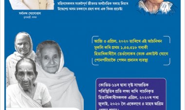 ইন্দিৰা মিৰি সাৰ্বজনীন বিধৱা পেন্সন আঁচনিৰ শুভাৰম্ভ--১,৪৩,৩১৮ গৰাকী হিতাধিকাৰীয়ে লাভ কৰে এই সুবিধা
