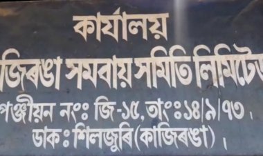 কাজিৰঙা সমবায় সমিতিত হিতাধিকাৰীৰ চাউলৰ বৃহৎ কেলেংকাৰী : গুদাম ৰক্ষকৰ পিচত সম্পাদককো গ্ৰেপ্তাৰ :