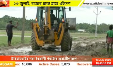 উৰিয়ামঘাটৰ পৰা ইকৰাণী পথটোৰ জৰাজীৰ্ণ ৰুপ