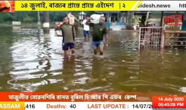 মাজুলীত সোৱনশিৰি বানত বুৰিল চি আৰ পি এফৰ কেম্প