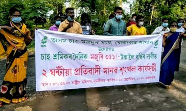 মজুৰী বৃদ্ধিৰ দাবীত বোকাখাতৰ  নুমলীগড় চাহ বাগিছাত শ্ৰমিকৰ  প্ৰতিবাদ :