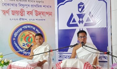 শ্ৰীমন্ত শঙ্কৰদেৱ সংঘৰ বোকাখাত বিষ্ণুপুৰ প্ৰাথমিক শাখাৰ সোনালী জয়ন্তী উদযাপন : তিনিদিনীয়া ভাগৱত ব্যাখ্যানুষ্ঠান :