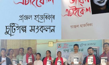প্ৰয়াস অধ্যয়ন চক্ৰৰ উদ্যোগত বোকাখাতত প্ৰাঞ্জল হাজৰিকাৰ প্ৰথমখন গল্প সংকলন জীৱন এচাইকেলৰ উন্মোচন  :