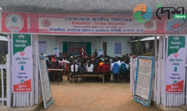 ইটালীৰ যুক্তিবাদী দাৰ্শনিক জ্যৰ্ডানো ব্ৰুনোৰ স্মৃতিত দিনজোৰা কাৰ্যসূচীৰে বোকাখাত জাতীয় বিদ্যালয়ত ‘যুক্তি দিৱস’ উদযাপন  :