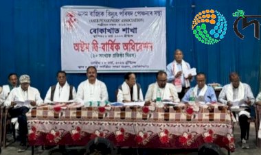 অসম ৰাজ্যিক বিদ্যুৎ পৰিষদ পেঞ্চনাৰ সন্থা, বোকাখাত শাখাৰ ২০ সংখ্যক প্ৰতিষ্ঠা দিৱস আৰু দ্বি বাৰ্ষিক অধিবেশন :