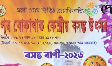 ১০ মে'ৰ পৰা তিনিদিনীয়া কাৰ্যসুচীৰে বোকাখাতৰ গড়মুৰ হাইস্কুলৰ খেল পথাৰত অনুষ্ঠিত হ'ব পুৱ বোকাখাত কেন্দ্ৰীয় বসন্ত উৎসৱৰ :