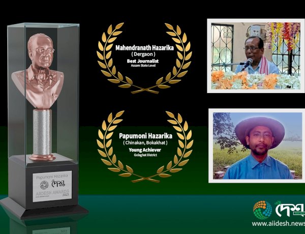 AIIDESH AWARDS 2023: Honoring Local Excellences in Celebration of Shri Bhobesh Saikia's 95th Birthday