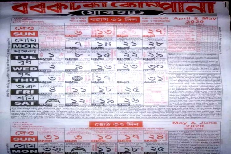 উজনিৰ জনপ্ৰিয় বৰকটকী কেলেণ্ডাৰ নাই,হতাশ বহুজন