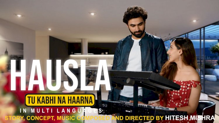 HAUSLA MUSIC VIDEO - ককৰ্ট ৰোগীৰ মনোবল বৃদ্ধি কৰাৰ এক নান্দনিক প্ৰয়াস