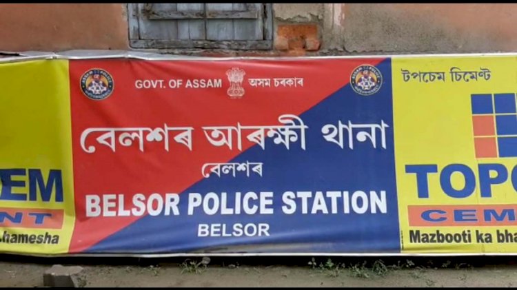নলবাৰীৰ বেলশৰ আৰক্ষীয়ে উদ্ধাৰ কৰিলে নিচাস যুক্ত সামগ্ৰী
