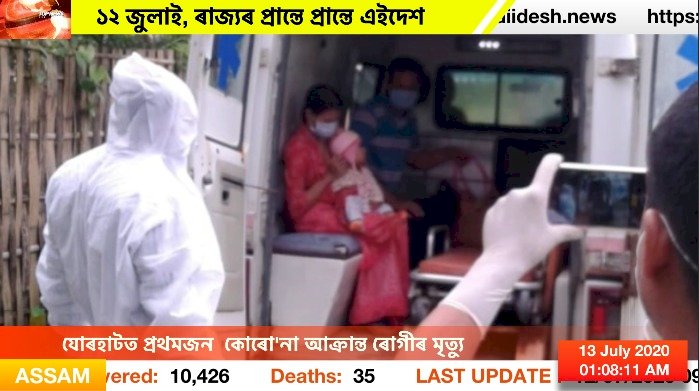 যোৰহাটত প্ৰথমজন কোৰো'না আক্ৰান্ত ৰোগীৰ মৃত্যু