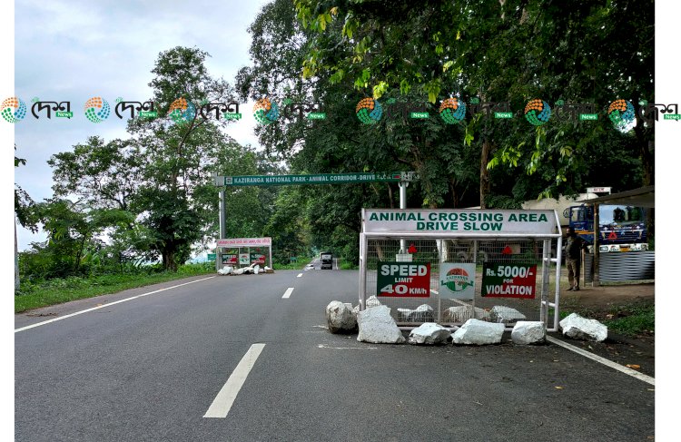গোলাঘাট জিলাৰ কাজিৰঙা ৰাষ্ট্ৰীয় উদ্যান এলেকাৰ ৩৭ নং ৰাষ্ট্ৰীয় পথাংশত জিলা প্ৰশাসনৰ ১৪৪ ধাৰা জাৰি : এই পথাংশৰ দাঁতিত গধুৰ যানবাহন ৰখোৱাত নিষেধাজ্ঞা আৰোপ :