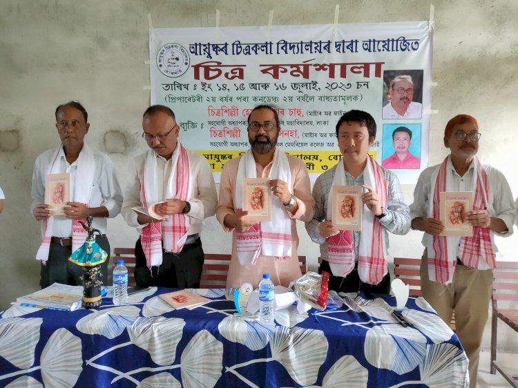 বোকাখাতত আয়ুস্কৰ উদ্যোগত চিত্ৰকলাৰ কৰ্মশালা : সামৰণি অনুষ্ঠানত চিত্ৰকলা অধ্যয়ন নামৰ গ্ৰন্থ উন্মোচন :