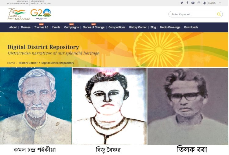 ইতিহাস সংৰক্ষনৰ অন্য এক প্ৰচেষ্টা : বোকাখাতৰ তিনি গৰাকী মুক্তি যুঁজাৰুৰ জীৱন কাহিনী ভাৰত চৰকাৰৰ সাংস্কৃতিক মন্ত্ৰণালয়ৰ ডিজিটেল ডিষ্ট্ৰিক্ট ৰেপ'চিট'ৰীত অর্ন্তভূক্ত :