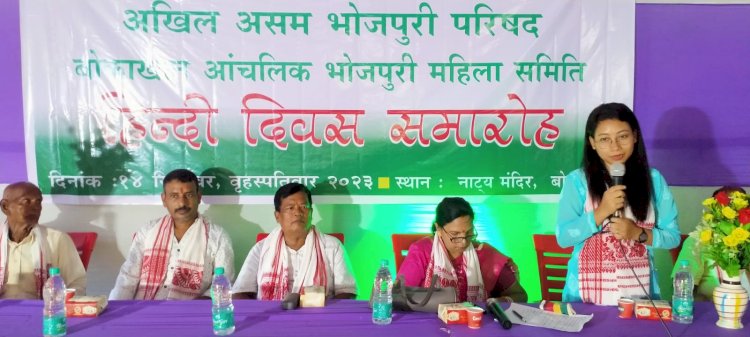 ভোজপুৰী মহিলা সমিতিৰ উদ্যোগত বোকাখাতত হিন্দী দিৱস উদযাপন :