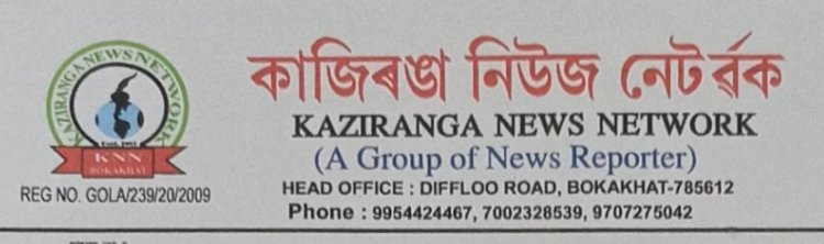 কাজিৰঙা নিউজ নেটৱৰ্কৰ 'কাজিৰঙা বঁটা- ২০২৩ ঘোষণা : কাজিৰঙাৰ সাংবাদিক নীলপদ্ম শৰ্মাইলৈ প্ৰদ্যূত মহন্ত সোঁৱৰণী জিলা ভিত্তিত শ্ৰেষ্ঠ সাংবাদিক বঁটা :