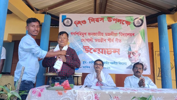 বোকাখাতৰ ধনশিৰিমুখ জনজাতীয় মজলীয়া বিদ্যালয়ৰ সোনালী জয়ন্তী উৎসৱৰ শীর্ষ গীত উন্মোচন :