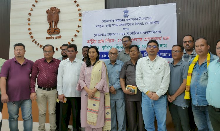 বোকাখাতত সমুহ সাংবাদিক আৰু মহকুমা প্ৰশাসনৰ উদ্যোগত ৰাষ্ট্ৰীয় প্ৰেছ দিৱস উদযাপন :