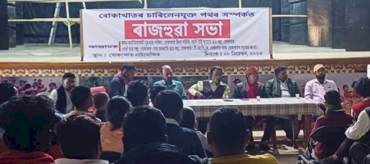 বোকাখাত নগৰৰ মাজেদি চাৰিলেন যুক্ত ৰাষ্ট্ৰীয় পথ নিৰ্মানৰ দাবীত বোকাখাতত ৰাজহুৱা সভা :