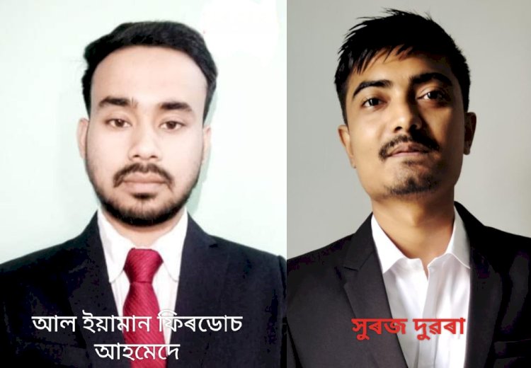 অসম লোকসেয় আয়োগৰ সদ্য ঘোষিত ফলাফলত উজ্বলিল বোকাখাত আৰু কাজিৰঙা :