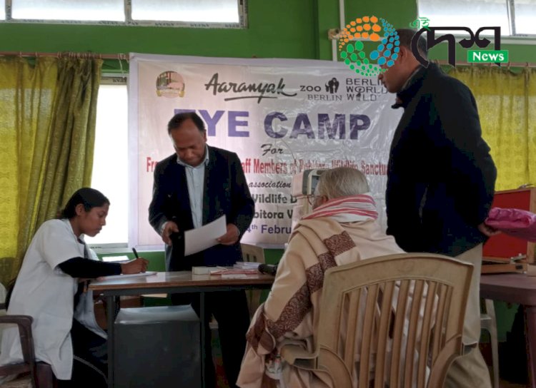 বন বিভাগ-আৰণ্যকৰ উদ্যোগত পবিতৰা বন্যপ্ৰাণী অভয়াৰণ্যৰ বনকৰ্মীৰ বাবে চকু পৰীক্ষা শিবিৰ আয়োজন  :