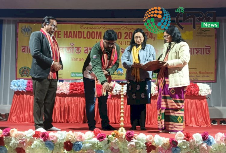 বোকাখাতত ১৪ দিনীয়া ৰাজ্যিক হস্ততাঁত-বস্ত্ৰ মেলাৰ শুভাৰম্ভ : ৬০ খন বিপনিত দেশৰ বিভিন্ন প্ৰান্তৰ শিপিনীৰ অংশগ্ৰহন :