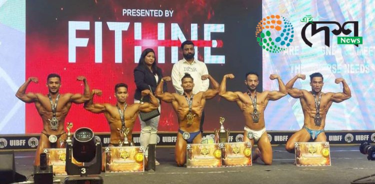 ইউনাইটেড ইন্টাৰকন্টিনেটেল বডি বিল্ডিং ফিটনেচ ফেডাৰেচনৰ প্ৰতিযোগিতাত বোকাখাতৰ দেৱজিত পেগুৰ কৃৰ্তিত্ব :
