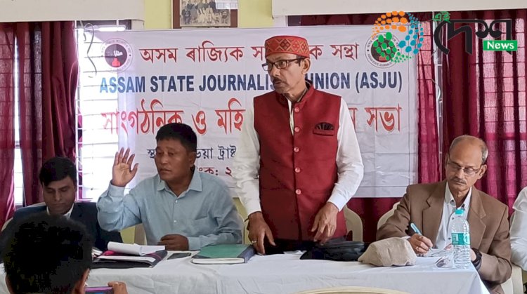 গুৱাহাটীত অসম ৰাজ্যিক সাংবাদিক সন্থাৰ সভা :  ১০ মে'ত প্ৰদান কৰা হ'ব “ব্ৰহ্মপুত্ৰ উপত্যাকা সাংবাদিকতা বঁটা