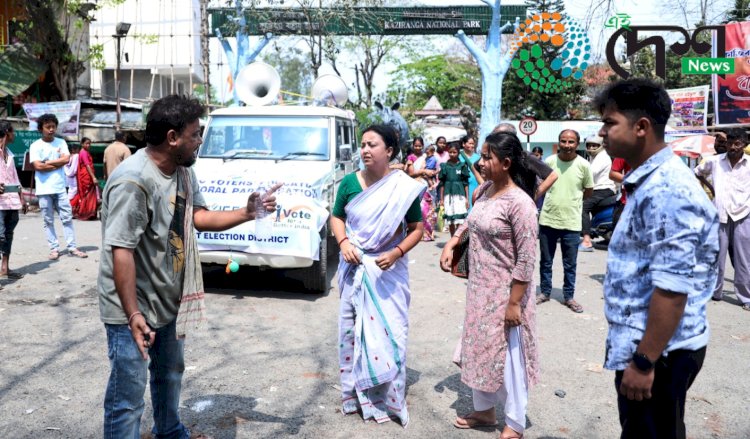 জিলা নিৰ্বাচনী বিষয়া কাৰ্যালয়ৰ উদ্যোগত আজি জনসাধাৰণৰ মাজত ভোটাধিকাৰ সম্পৰ্কত বোকাখাতত বাটৰ নাট পৰিবেশন :
