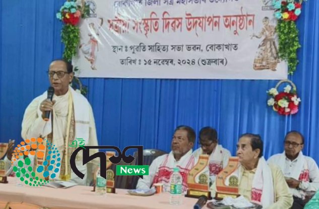 বোকাখাত জিলা সত্ৰ মহাসভাৰ উদ্যোগত সত্ৰীয়া সংস্কৃতি দিৱস উদযাপন :