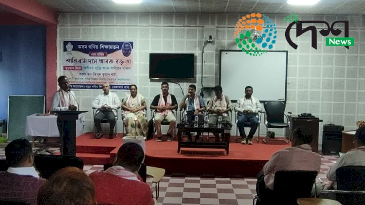 বোকাখাতৰ চন্দ্ৰ নাথ বেজবৰুৱা মহাবিদ্যালয়ত অসম গণিত শিক্ষায়তনৰ নৱম বার্ষিক শান্তিৰাম দাস স্মাৰক বক্তৃতানুষ্ঠান :