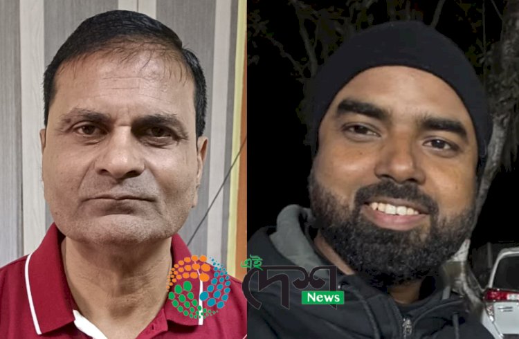 ‘এইদেশ বঁটা’ ২০২৪ ৰ ঘোষণা : প্ৰয়াত ভৱেশ শইকীয়া স্মাৰক ‘এইদেশ’ শ্ৰেষ্ঠ সাংবাদিক বঁটা ২০২৪ বাবে বোকাখাতৰ জেষ্ঠ সাংবাদিক মহেশ আগ্ৰৱাল আৰু ‘এইদেশ’ যুৱ উদ্যমী বঁটা ২০২৪ ৰ বাবে কাজিৰঙাৰ বিশিষ্ট পক্ষী নিৰীক্ষক ৰফিকুল ইছলাম নিৰ্বাচিত :
