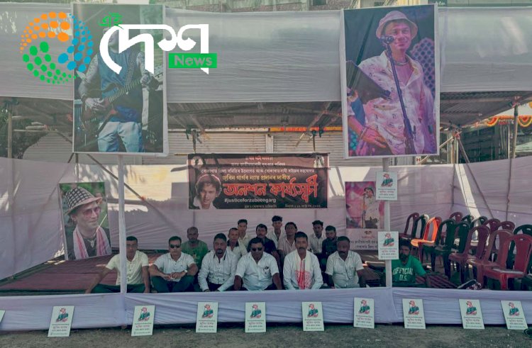জুবিন গাৰ্গৰ মৃত্যুৰ ন্যায় বিচাৰি বোকাখাততো অসম জাতীয়তাবাদী যুৱ ছাত্ৰ পৰিষদৰ অনশন :