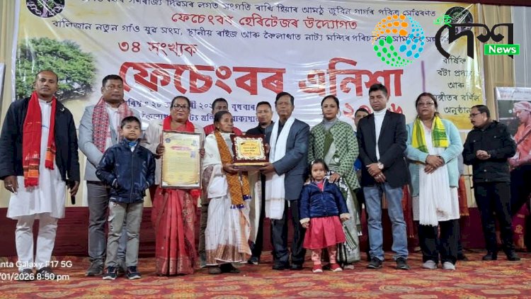 বোকাখাতত ফেচেংবৰ এনিশা নামৰ সাংস্কৃতিক সন্ধ্যা : ফেচেংবৰ হেৰিটেজৰ ২০২৬ বঁটা প্ৰদান :