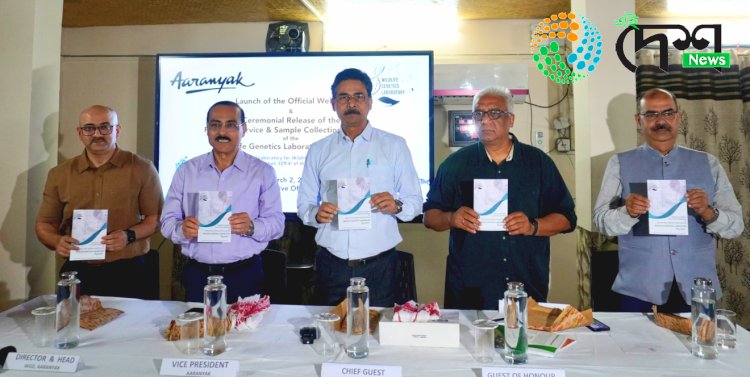 উত্তৰ-পূব ভাৰতৰ অগ্ৰণী জৈৱ বৈচিত্ৰ্য সংৰক্ষণ সংস্থা আৰণ্যকৰ বন্যপ্ৰাণী জেনেটিক্স লেবৰেটৰীৰ ৱেবছাইট আৰু গাইডবুক মুকলি