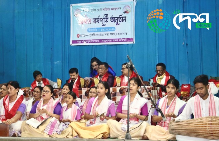 বোকাখাতত সাহিত্য অন্বেষণৰ অষ্টম বৰ্ষপূৰ্তিৰ অনুষ্ঠান বৰ্ষ শ্ৰেষ্ঠ বঁটা প্ৰদান :