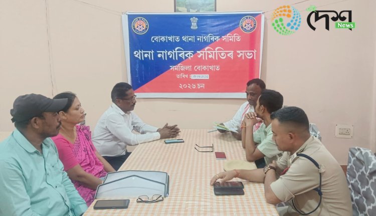 বোকাখাত থানাত নাগৰিক সমিতিৰ সভা :